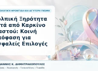 Κολπική Ξηρότητα μετά από Καρκίνο Μαστού: Κοινή Απόφαση για Ασφαλείς Επιλογές Κολπική Ξηρότητα μετά από Καρκίνο Μαστού: Κοινή Απόφαση για Ασφαλείς Επιλογές - Δρ. Ιωάννης Κ. Δημητρακόπουλος, Γυναικολόγος Γλυφάδα