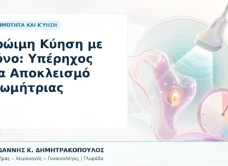 Πρώιμη Κύηση με Πόνο: Υπέρηχος για Αποκλεισμό Εξωμήτριας Πρώιμη Κύηση με Πόνο: Υπέρηχος για Αποκλεισμό Εξωμήτριας - Δρ. Ιωάννης Κ. Δημητρακόπουλος, Γυναικολόγος Γλυφάδα