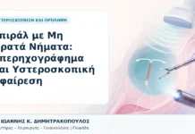 Σπιράλ με Μη Ορατά Νήματα: Υπερηχογράφημα και Υστεροσκοπική Αφαίρεση Σπιράλ με Μη Ορατά Νήματα: Υπερηχογράφημα και Υστεροσκοπική Αφαίρεση - Δρ. Ιωάννης Κ. Δημητρακόπουλος, Γυναικολόγος Γλυφάδα