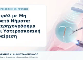 Σπιράλ με Μη Ορατά Νήματα: Υπερηχογράφημα και Υστεροσκοπική Αφαίρεση Σπιράλ με Μη Ορατά Νήματα: Υπερηχογράφημα και Υστεροσκοπική Αφαίρεση - Δρ. Ιωάννης Κ. Δημητρακόπουλος, Γυναικολόγος Γλυφάδα