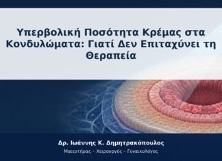 Υπερβολική Ποσότητα Κρέμας στα Κονδυλώματα: Γιατί Δεν Επιταχύνει τη Θεραπεία Υπερβολική Ποσότητα Κρέμας στα Κονδυλώματα: Γιατί Δεν Επιταχύνει τη Θεραπεία