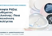 Υποψία Ρήξης Ενθέματος Σιλικόνης: Ποια Απεικόνιση Επιλέγεται - Δρ. Ιωάννης Κ. Δημητρακόπουλος, Γυναικολόγος Γλυφάδα