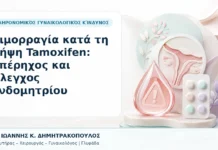 Αιμορραγία κατά τη Λήψη Tamoxifen: Υπέρηχος και Έλεγχος Ενδομητρίου Αιμορραγία κατά τη Λήψη Tamoxifen: Υπέρηχος και Έλεγχος Ενδομητρίου - Δρ. Ιωάννης Κ. Δημητρακόπουλος, Γυναικολόγος Γλυφάδα