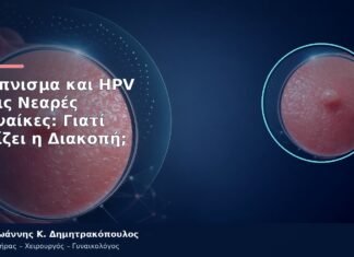 Κάπνισμα και HPV στις Νεαρές Γυναίκες: Γιατί Αξίζει η Διακοπή; Κάπνισμα και HPV στις Νεαρές Γυναίκες: Γιατί Αξίζει η Διακοπή;