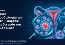 Laser Κονδυλωμάτων στη Γλυφάδα: Διαδικασία και Ανάρρωση Laser Κονδυλωμάτων στη Γλυφάδα: Διαδικασία και Ανάρρωση