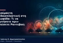 Αναίμακτη Αιδοιοπλαστική στη Γλυφάδα: Τι να Ρωτήσετε πριν Κλείσετε Ραντεβού;