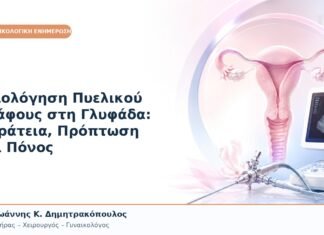 Αξιολόγηση Πυελικού Εδάφους στη Γλυφάδα: Ακράτεια, Πρόπτωση και Πόνος