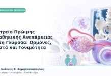 Ιατρείο Πρώιμης Ωοθηκικής Ανεπάρκειας στη Γλυφάδα: Ορμόνες, Οστά και Γονιμότητα Ιατρείο Πρώιμης Ωοθηκικής Ανεπάρκειας στη Γλυφάδα: Ορμόνες, Οστά και Γονιμότητα