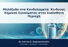 Μηλόξυδο στα Κονδυλώματα: Κίνδυνος Χημικού Εγκαύματος στην Ευαίσθητη Περιοχή