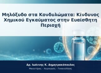 Μηλόξυδο στα Κονδυλώματα: Κίνδυνος Χημικού Εγκαύματος στην Ευαίσθητη Περιοχή Μηλόξυδο στα Κονδυλώματα: Κίνδυνος Χημικού Εγκαύματος στην Ευαίσθητη Περιοχή
