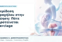 Περίδεση Τραχήλου στην Κύηση: Πότε Προτείνεται Cerclage Περίδεση Τραχήλου στην Κύηση: Πότε Προτείνεται Cerclage - Δρ. Ιωάννης Κ. Δημητρακόπουλος, Γυναικολόγος Γλυφάδα