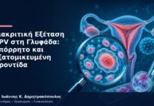 Διακριτική Εξέταση HPV στη Γλυφάδα: Απόρρητο και Εξατομικευμένη Φροντίδα