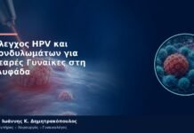 Έλεγχος HPV και Κονδυλωμάτων για Νεαρές Γυναίκες στη Γλυφάδα Έλεγχος HPV και Κονδυλωμάτων για Νεαρές Γυναίκες στη Γλυφάδα