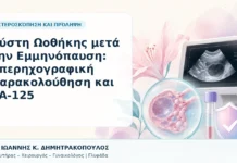 Κύστη Ωοθήκης μετά την Εμμηνόπαυση: Υπερηχογραφική Παρακολούθηση και CA-125 Κύστη Ωοθήκης μετά την Εμμηνόπαυση: Υπερηχογραφική Παρακολούθηση και CA-125 - Δρ. Ιωάννης Κ. Δημητρακόπουλος, Γυναικολόγος Γλυφάδα