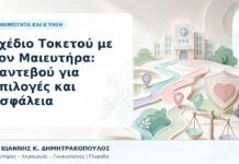 Σχέδιο Τοκετού με τον Μαιευτήρα: Ραντεβού για Επιλογές και Ασφάλεια Σχέδιο Τοκετού με τον Μαιευτήρα: Ραντεβού για Επιλογές και Ασφάλεια - Δρ. Ιωάννης Κ. Δημητρακόπουλος, Γυναικολόγος Γλυφάδα
