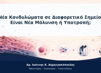 Νέα Κονδυλώματα σε Διαφορετικό Σημείο: Είναι Νέα Μόλυνση ή Υποτροπή; Νέα Κονδυλώματα σε Διαφορετικό Σημείο: Είναι Νέα Μόλυνση ή Υποτροπή;
