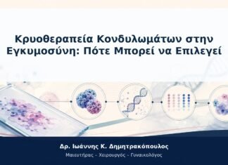 Κρυοθεραπεία Κονδυλωμάτων στην Εγκυμοσύνη: Πότε Μπορεί να Επιλεγεί Κρυοθεραπεία Κονδυλωμάτων στην Εγκυμοσύνη: Πότε Μπορεί να Επιλεγεί