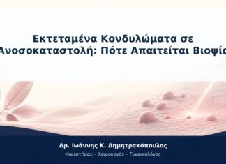 Εκτεταμένα Κονδυλώματα σε Ανοσοκαταστολή: Πότε Απαιτείται Βιοψία Εκτεταμένα Κονδυλώματα σε Ανοσοκαταστολή: Πότε Απαιτείται Βιοψία