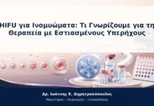 HIFU για Ινομυώματα: Τι Γνωρίζουμε για τη Θεραπεία με Εστιασμένους Υπερήχους HIFU για Ινομυώματα: Τι Γνωρίζουμε για τη Θεραπεία με Εστιασμένους Υπερήχους