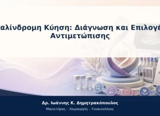 Παλίνδρομη Κύηση: Διάγνωση και Επιλογές Αντιμετώπισης Παλίνδρομη Κύηση: Διάγνωση και Επιλογές Αντιμετώπισης