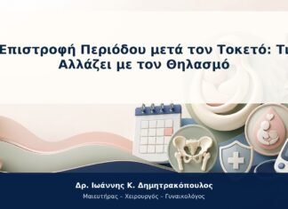 Επιστροφή Περιόδου μετά τον Τοκετό: Τι Αλλάζει με τον Θηλασμό Επιστροφή Περιόδου μετά τον Τοκετό: Τι Αλλάζει με τον Θηλασμό