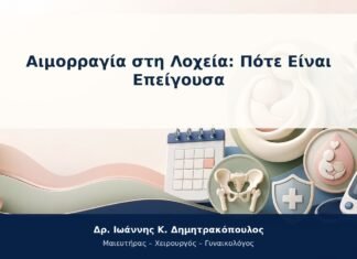 Αιμορραγία στη Λοχεία: Πότε Είναι Επείγουσα Αιμορραγία στη Λοχεία: Πότε Είναι Επείγουσα