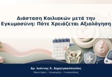 Διάσταση Κοιλιακών μετά την Εγκυμοσύνη: Πότε Χρειάζεται Αξιολόγηση
