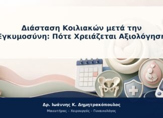 Διάσταση Κοιλιακών μετά την Εγκυμοσύνη: Πότε Χρειάζεται Αξιολόγηση Διάσταση Κοιλιακών μετά την Εγκυμοσύνη: Πότε Χρειάζεται Αξιολόγηση