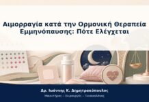 Αιμορραγία κατά την Ορμονική Θεραπεία Εμμηνόπαυσης: Πότε Ελέγχεται Αιμορραγία κατά την Ορμονική Θεραπεία Εμμηνόπαυσης: Πότε Ελέγχεται