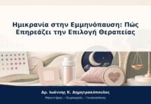 Ημικρανία στην Εμμηνόπαυση: Πώς Επηρεάζει την Επιλογή Θεραπείας Ημικρανία στην Εμμηνόπαυση: Πώς Επηρεάζει την Επιλογή Θεραπείας