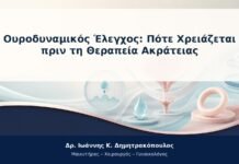 Ουροδυναμικός Έλεγχος: Πότε Χρειάζεται πριν τη Θεραπεία Ακράτειας Ουροδυναμικός Έλεγχος: Πότε Χρειάζεται πριν τη Θεραπεία Ακράτειας