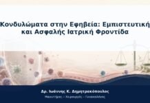 Κονδυλώματα στην Εφηβεία: Εμπιστευτική και Ασφαλής Ιατρική Φροντίδα