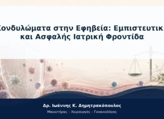 Κονδυλώματα στην Εφηβεία: Εμπιστευτική και Ασφαλής Ιατρική Φροντίδα Κονδυλώματα στην Εφηβεία: Εμπιστευτική και Ασφαλής Ιατρική Φροντίδα