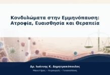 Κονδυλώματα στην Εμμηνόπαυση: Ατροφία, Ευαισθησία και Θεραπεία