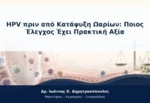 HPV πριν από Κατάψυξη Ωαρίων: Ποιος Έλεγχος Έχει Πρακτική Αξία