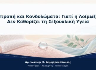 Ντροπή και Κονδυλώματα: Γιατί η Λοίμωξη Δεν Καθορίζει τη Σεξουαλική Υγεία Ντροπή και Κονδυλώματα: Γιατί η Λοίμωξη Δεν Καθορίζει τη Σεξουαλική Υγεία