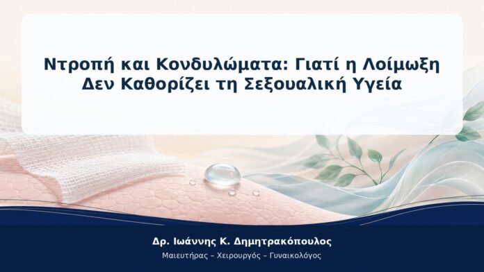 Ντροπή και Κονδυλώματα: Γιατί η Λοίμωξη Δεν Καθορίζει τη Σεξουαλική Υγεία Ντροπή και Κονδυλώματα: Γιατί η Λοίμωξη Δεν Καθορίζει τη Σεξουαλική Υγεία
