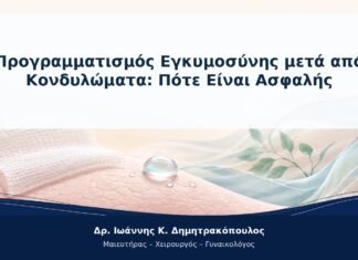 Προγραμματισμός Εγκυμοσύνης μετά από Κονδυλώματα: Πότε Είναι Ασφαλής Προγραμματισμός Εγκυμοσύνης μετά από Κονδυλώματα: Πότε Είναι Ασφαλής