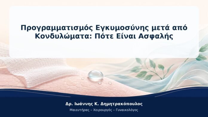 Προγραμματισμός Εγκυμοσύνης μετά από Κονδυλώματα: Πότε Είναι Ασφαλής