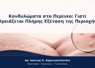 Κονδυλώματα στο Περίνεο: Γιατί Χρειάζεται Πλήρης Εξέταση της Περιοχής Κονδυλώματα στο Περίνεο: Γιατί Χρειάζεται Πλήρης Εξέταση της Περιοχής