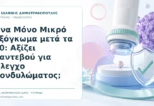 Ένα Μόνο Μικρό Εξόγκωμα μετά τα 40: Αξίζει Ραντεβού για Έλεγχο Κονδυλώματος; - Δρ. Ιωάννης Δημητρακόπουλος, Γυναικολόγος Γλυφάδα