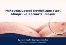 Μελαγχρωματικό Κονδύλωμα: Γιατί Μπορεί να Χρειαστεί Βιοψία