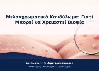 Μελαγχρωματικό Κονδύλωμα: Γιατί Μπορεί να Χρειαστεί Βιοψία Μελαγχρωματικό Κονδύλωμα: Γιατί Μπορεί να Χρειαστεί Βιοψία