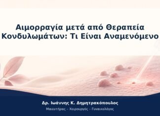Αιμορραγία μετά από Θεραπεία Κονδυλωμάτων: Τι Είναι Αναμενόμενο Αιμορραγία μετά από Θεραπεία Κονδυλωμάτων: Τι Είναι Αναμενόμενο