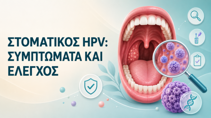 15-stomatikos-hpv