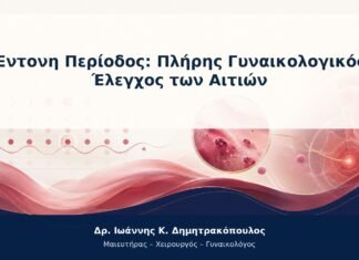 Έντονη Περίοδος: Πλήρης Γυναικολογικός Έλεγχος των Αιτιών