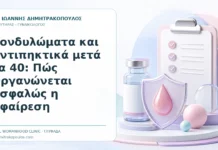 Κονδυλώματα και Αντιπηκτικά μετά τα 40: Πώς Οργανώνεται Ασφαλώς η Αφαίρεση - Δρ. Ιωάννης Δημητρακόπουλος, Γυναικολόγος Γλυφάδα