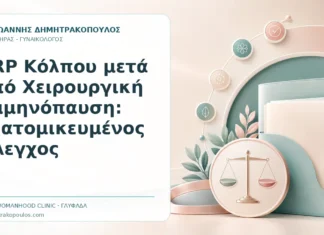 PRP Κόλπου μετά από Χειρουργική Εμμηνόπαυση: Εξατομικευμένος Έλεγχος PRP Κόλπου μετά από Χειρουργική Εμμηνόπαυση: Εξατομικευμένος Έλεγχος - Δρ. Ιωάννης Δημητρακόπουλος, Γυναικολόγος Γλυφάδα