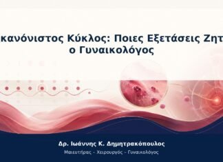 Ακανόνιστος Κύκλος: Ποιες Εξετάσεις Ζητά ο Γυναικολόγος