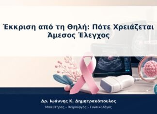 Έκκριση από τη Θηλή: Πότε Χρειάζεται Άμεσος Έλεγχος Έκκριση από τη Θηλή: Πότε Χρειάζεται Άμεσος Έλεγχος